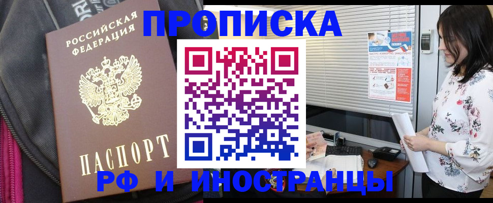 прописка для работы в Новой Ляле